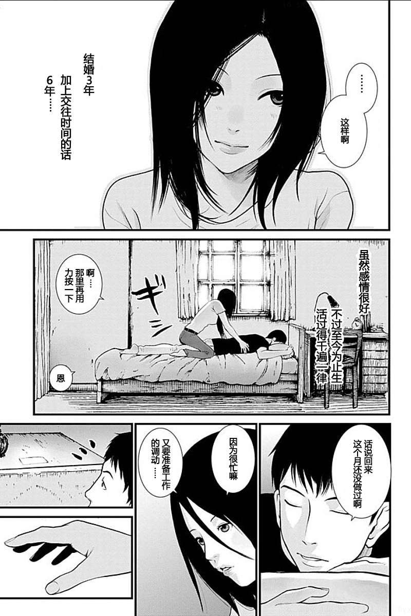 [黒澤R] あなたの奥さんもらいます 第1-6話 [中国翻訳]