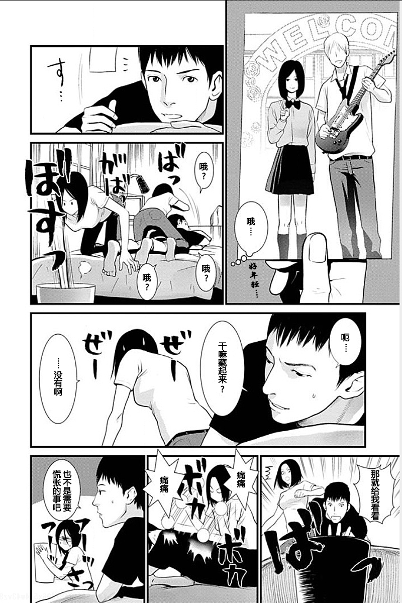 [黒澤R] あなたの奥さんもらいます 第1-6話 [中国翻訳]