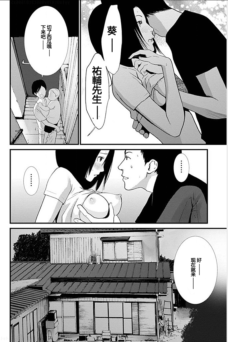 [黒澤R] あなたの奥さんもらいます 第1-6話 [中国翻訳]