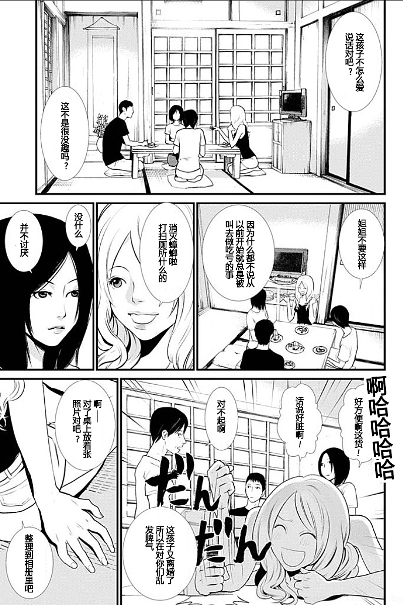 [黒澤R] あなたの奥さんもらいます 第1-6話 [中国翻訳]