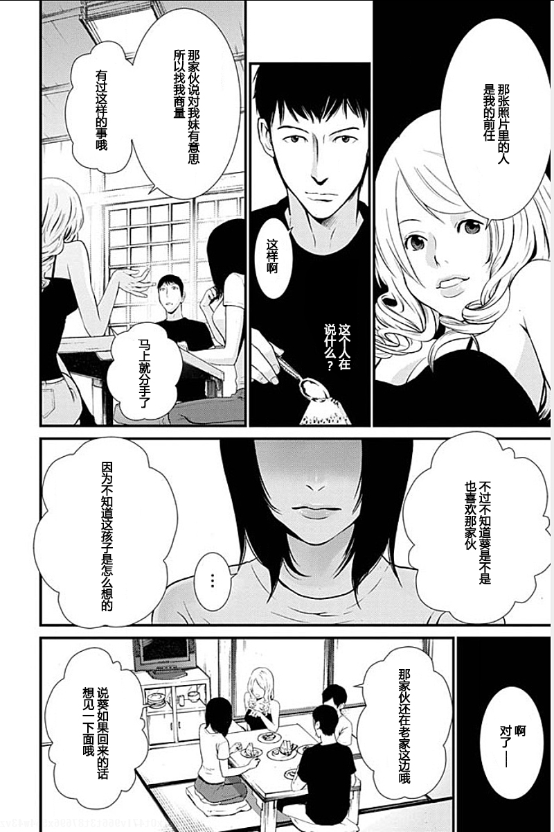 [黒澤R] あなたの奥さんもらいます 第1-6話 [中国翻訳]