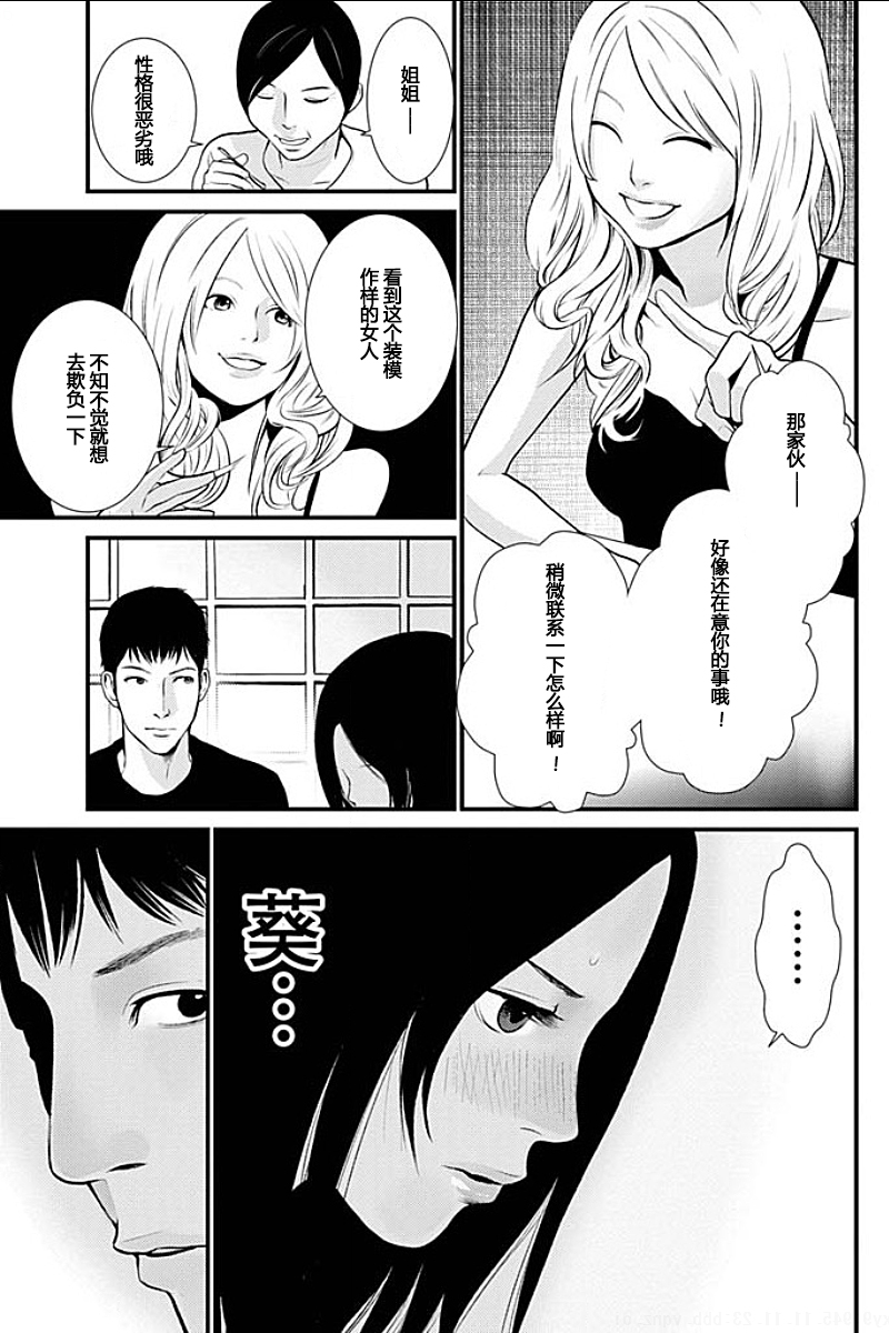 [黒澤R] あなたの奥さんもらいます 第1-6話 [中国翻訳]