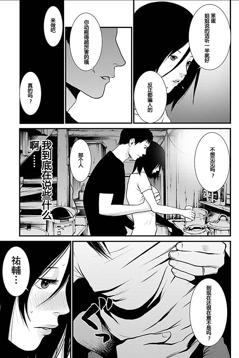 [黒澤R] あなたの奥さんもらいます 第1-6話 [中国翻訳]