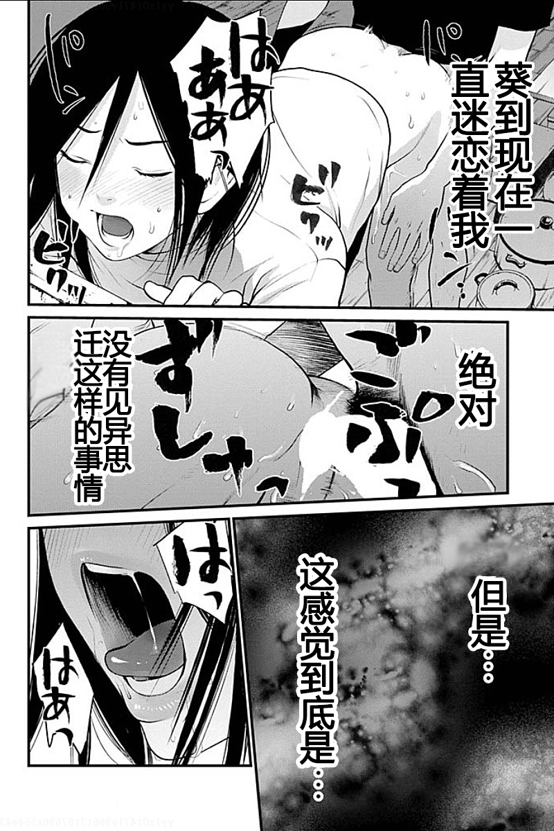 [黒澤R] あなたの奥さんもらいます 第1-6話 [中国翻訳]