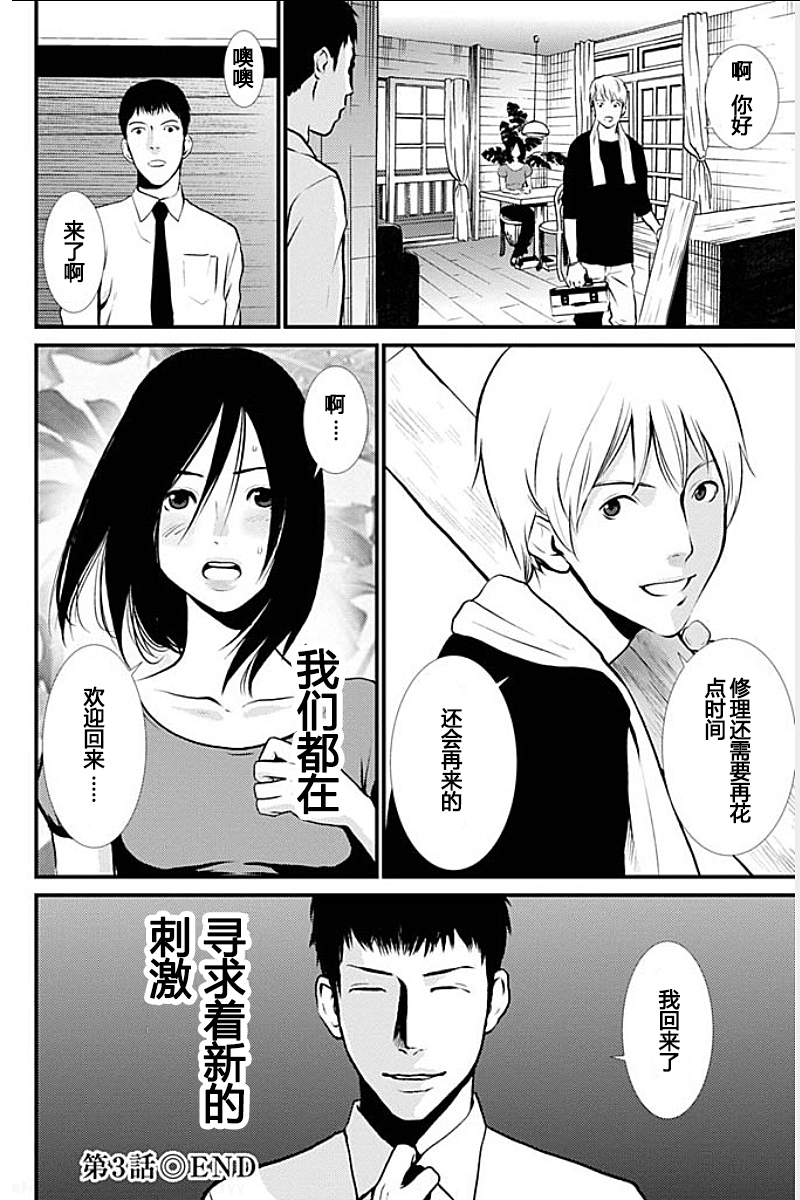 [黒澤R] あなたの奥さんもらいます 第1-6話 [中国翻訳]