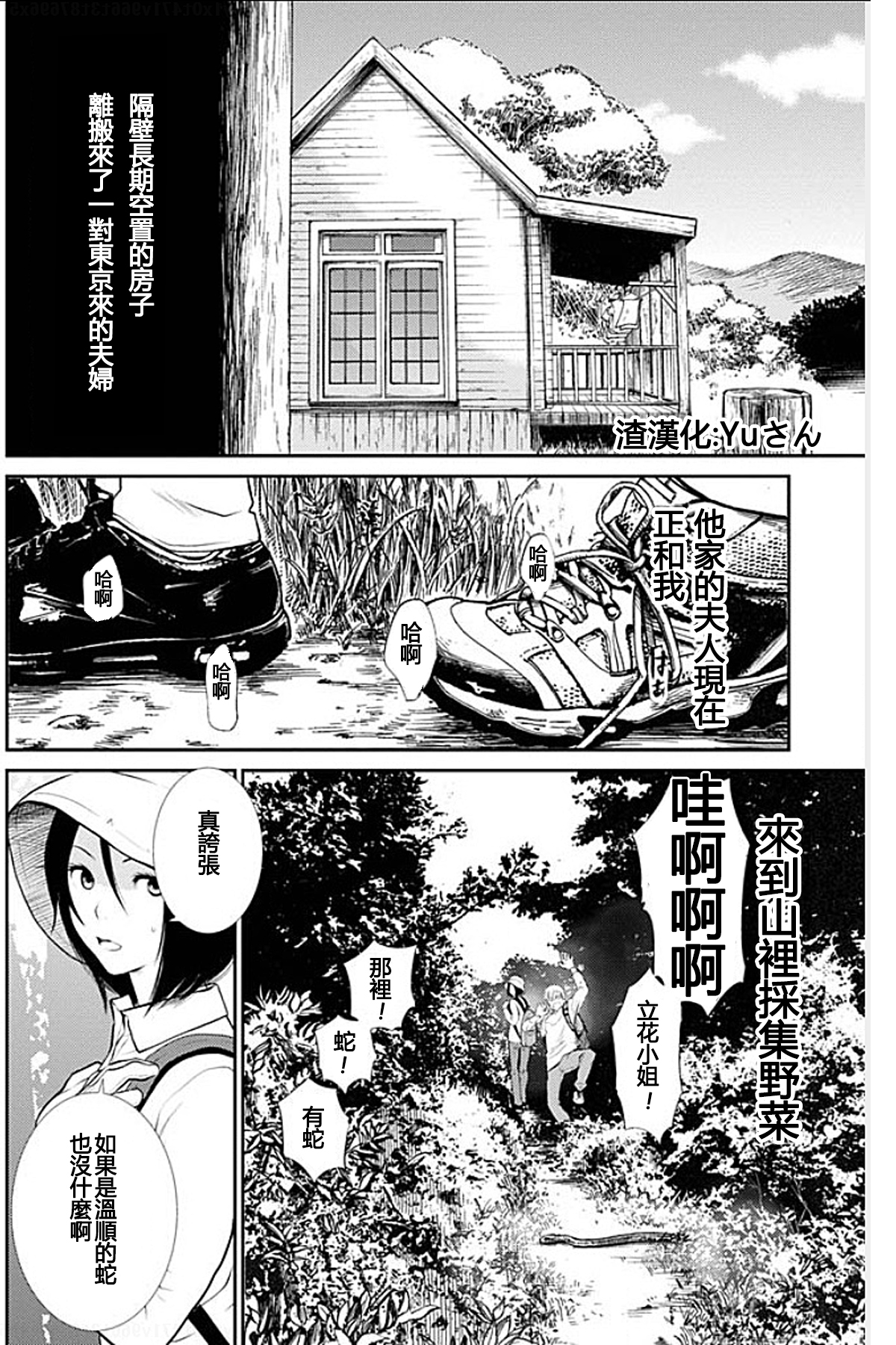 [黒澤R] あなたの奥さんもらいます 第1-6話 [中国翻訳]