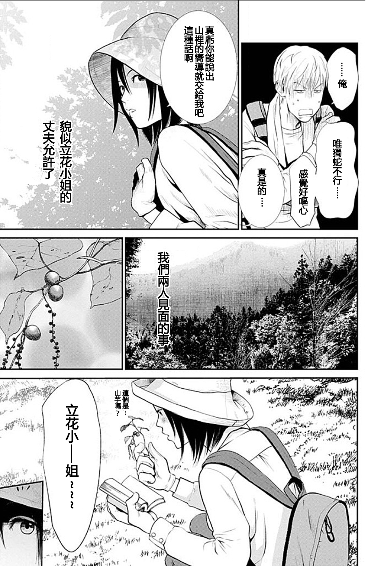 [黒澤R] あなたの奥さんもらいます 第1-6話 [中国翻訳]