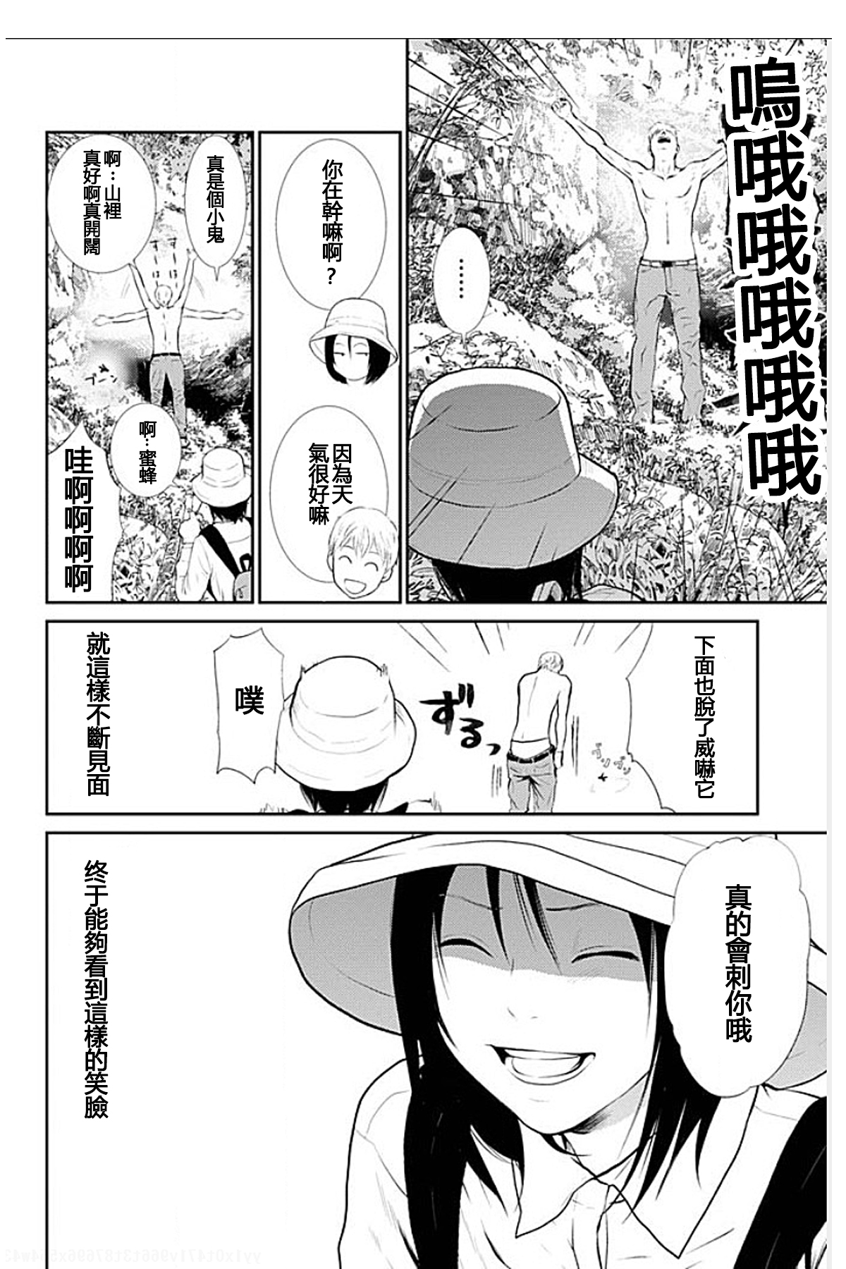 [黒澤R] あなたの奥さんもらいます 第1-6話 [中国翻訳]