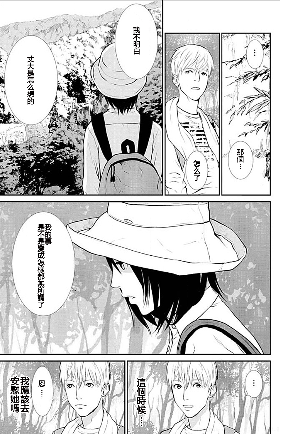[黒澤R] あなたの奥さんもらいます 第1-6話 [中国翻訳]