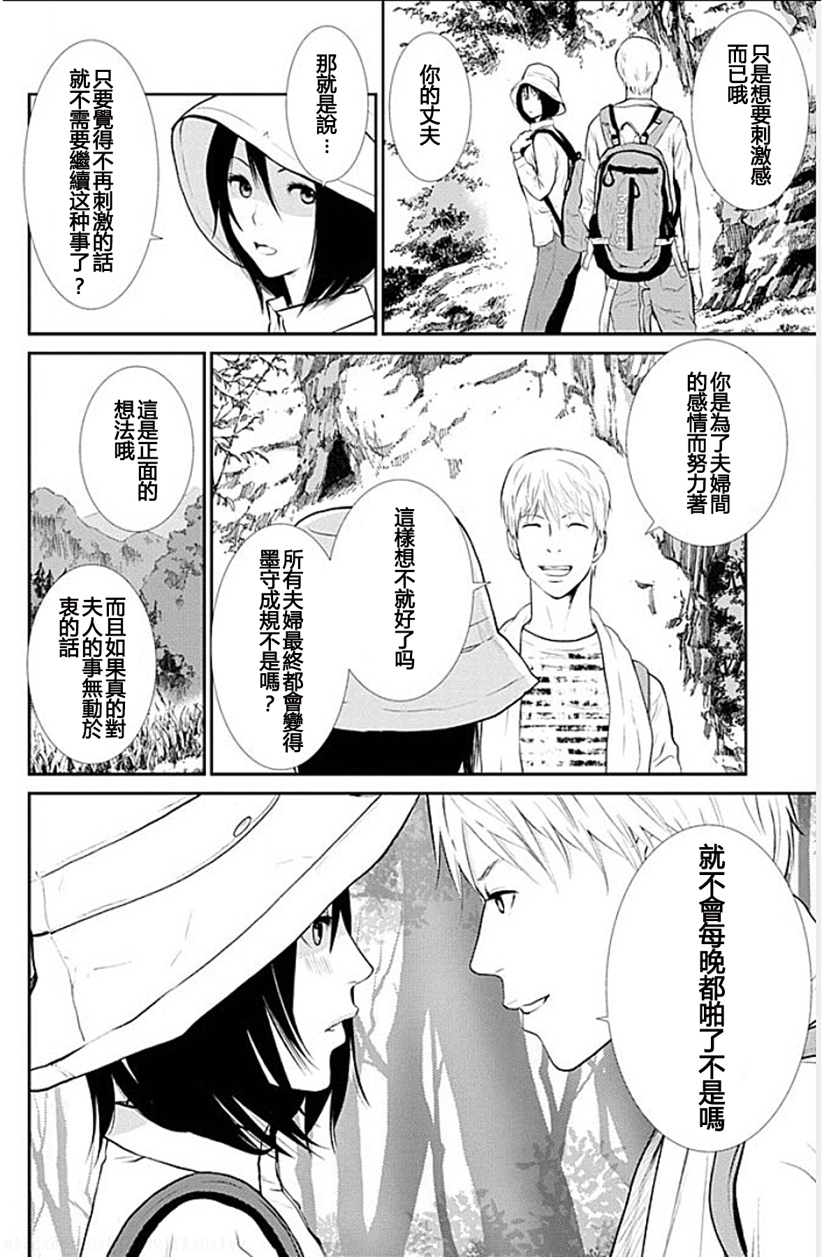 [黒澤R] あなたの奥さんもらいます 第1-6話 [中国翻訳]