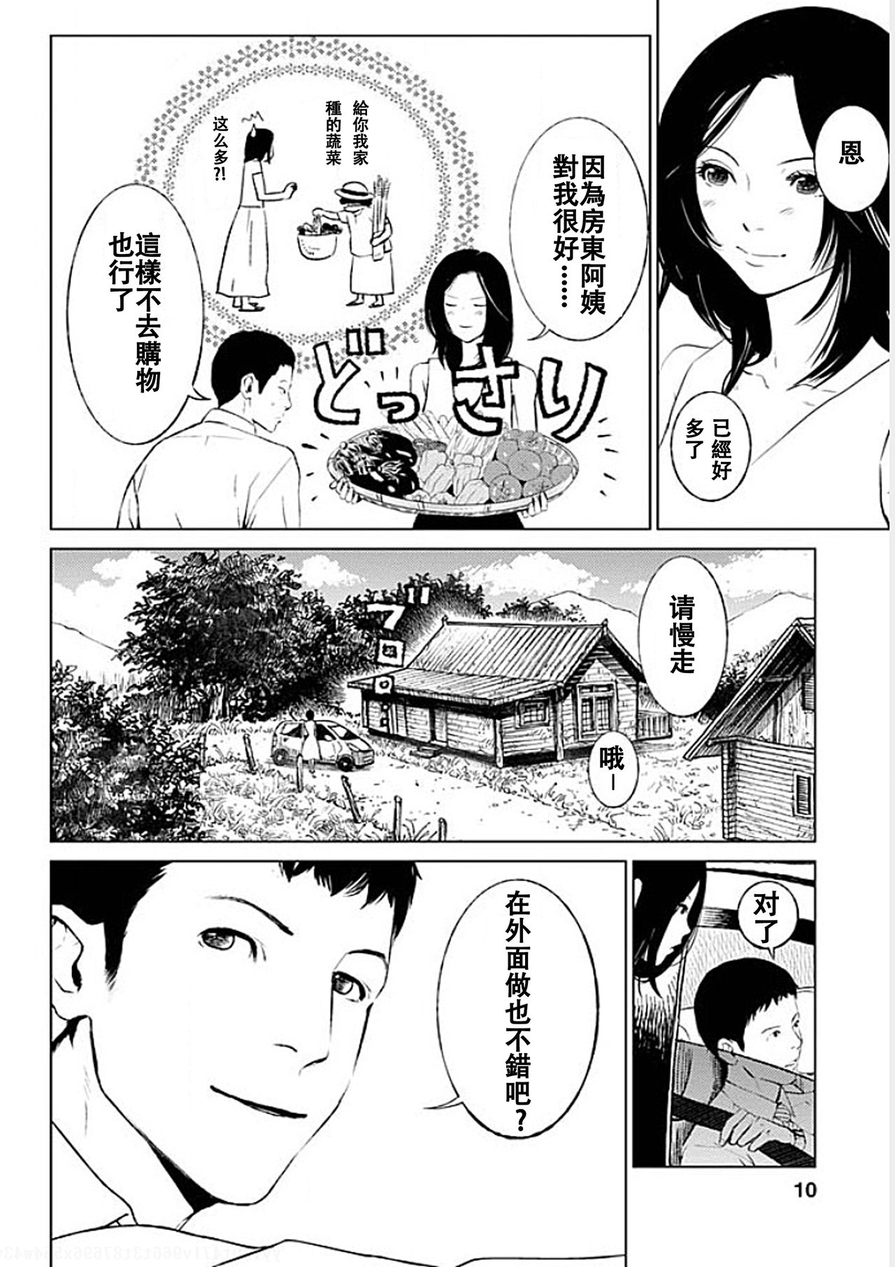[黒澤R] あなたの奥さんもらいます 第1-6話 [中国翻訳]