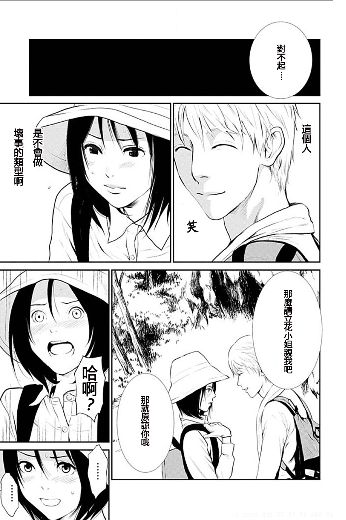 [黒澤R] あなたの奥さんもらいます 第1-6話 [中国翻訳]