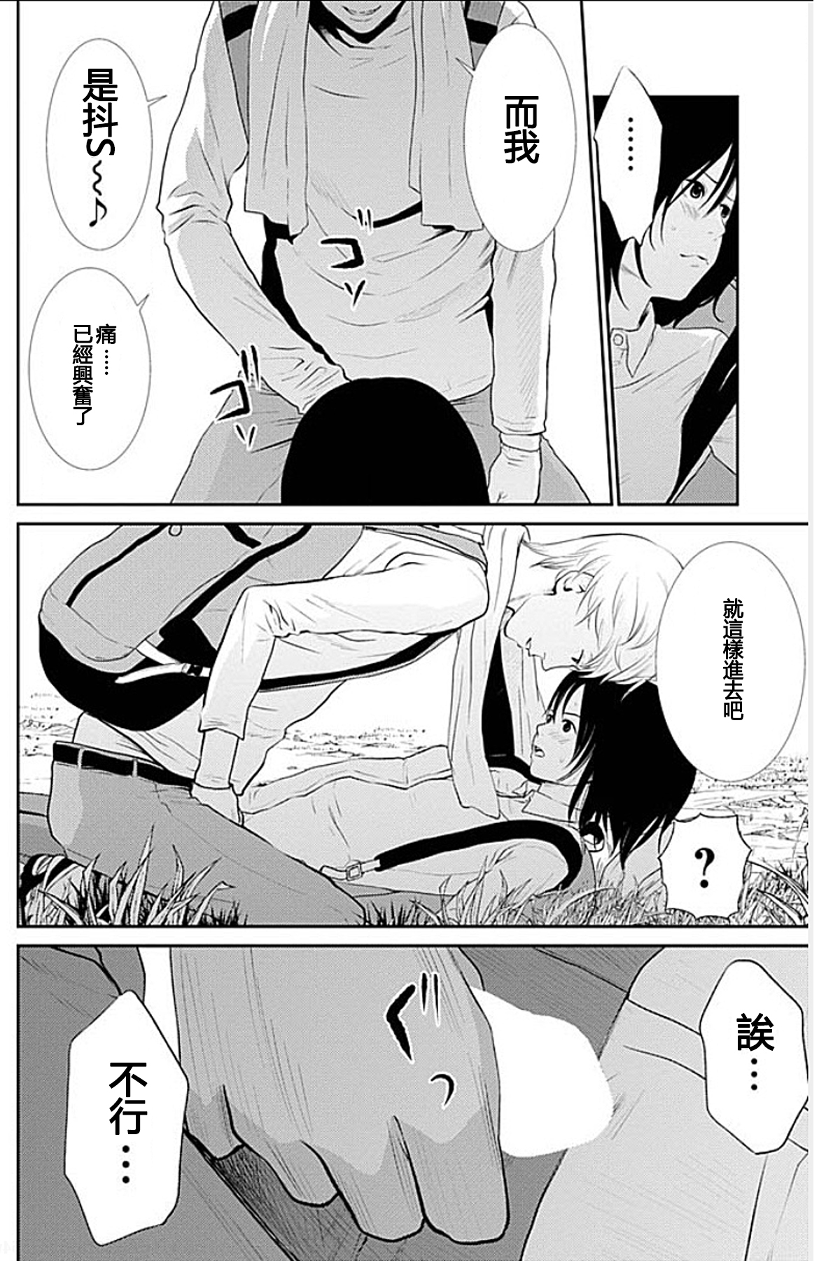[黒澤R] あなたの奥さんもらいます 第1-6話 [中国翻訳]