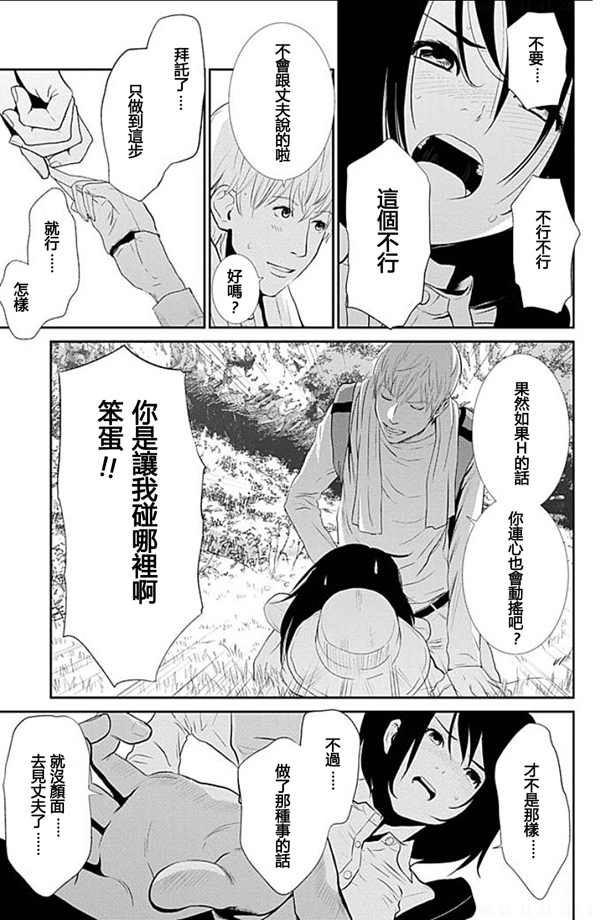[黒澤R] あなたの奥さんもらいます 第1-6話 [中国翻訳]