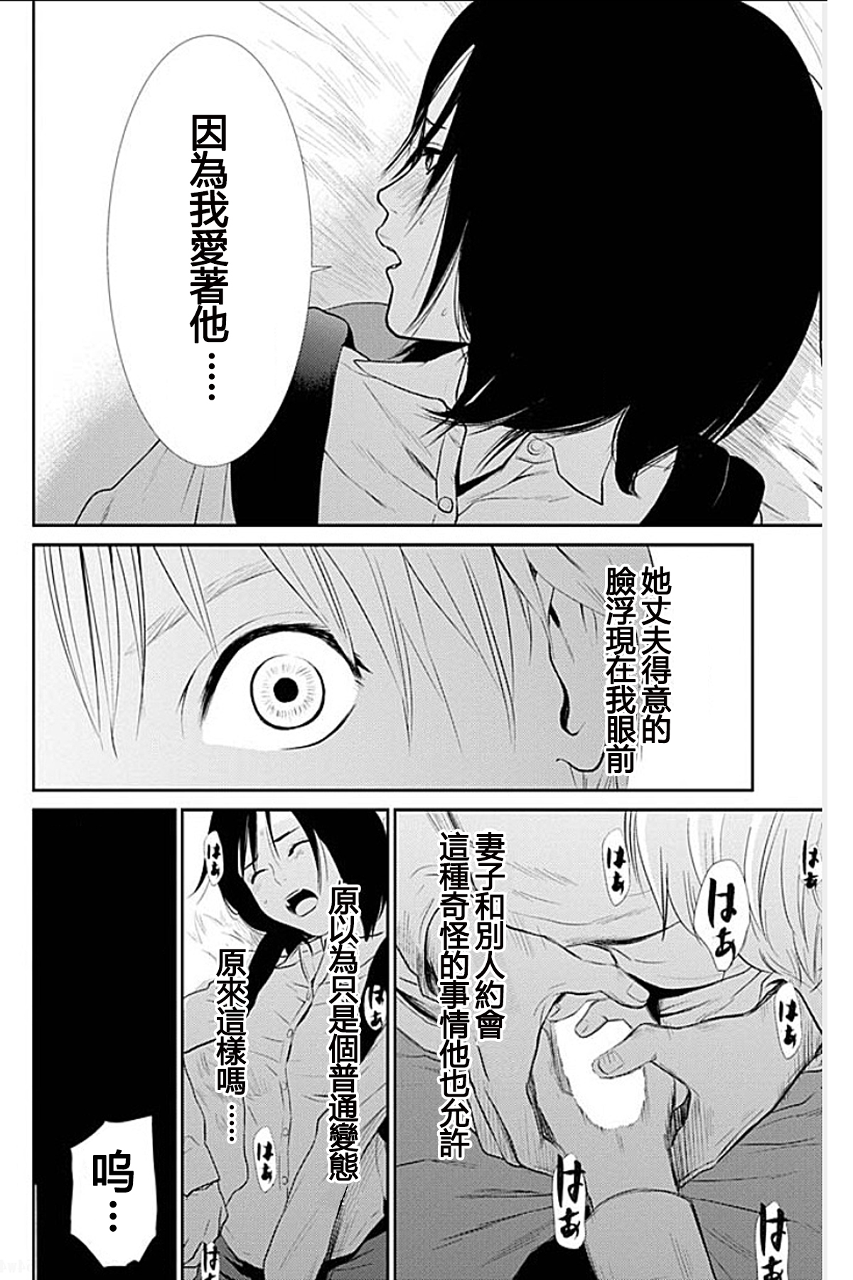 [黒澤R] あなたの奥さんもらいます 第1-6話 [中国翻訳]