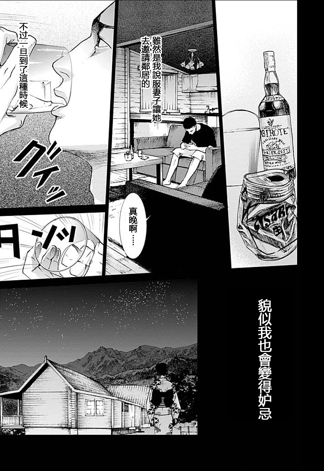 [黒澤R] あなたの奥さんもらいます 第1-6話 [中国翻訳]