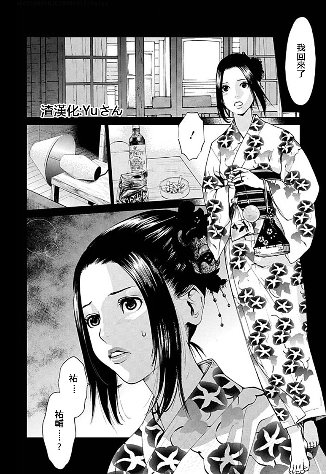 [黒澤R] あなたの奥さんもらいます 第1-6話 [中国翻訳]