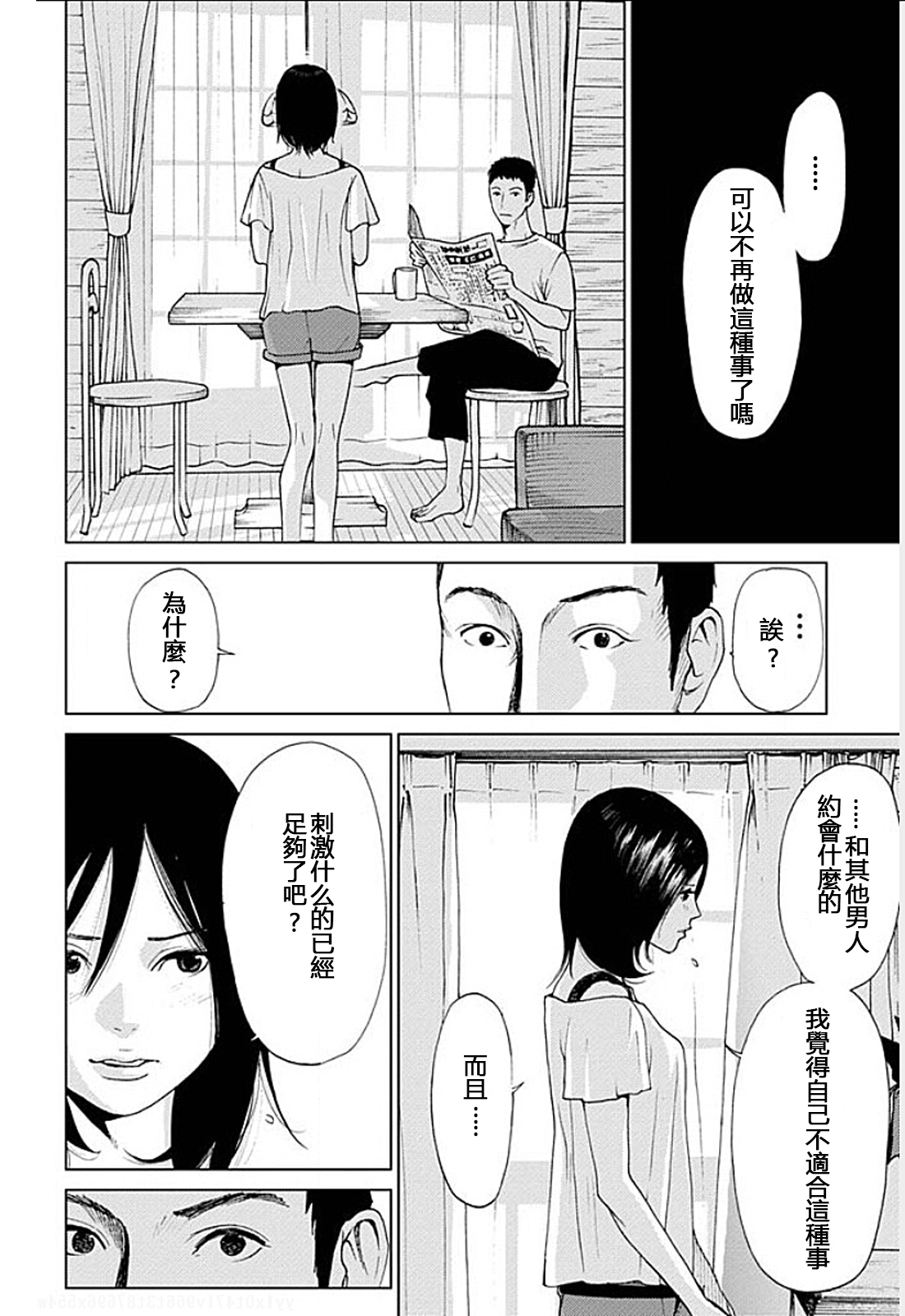 [黒澤R] あなたの奥さんもらいます 第1-6話 [中国翻訳]