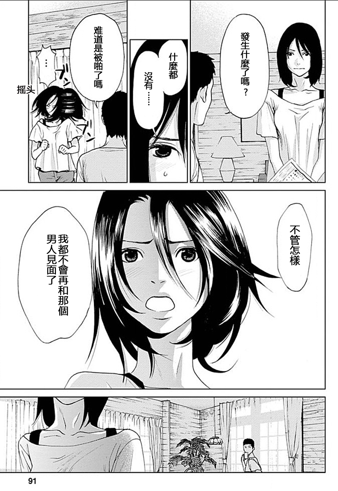 [黒澤R] あなたの奥さんもらいます 第1-6話 [中国翻訳]