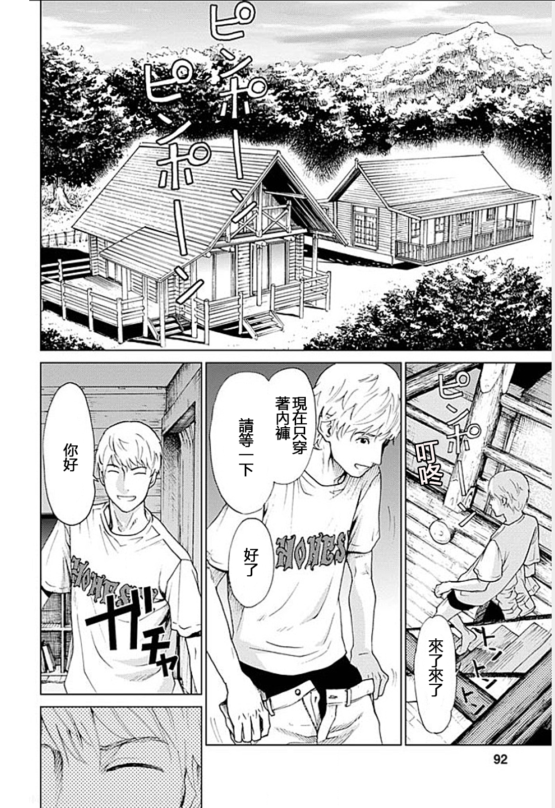 [黒澤R] あなたの奥さんもらいます 第1-6話 [中国翻訳]