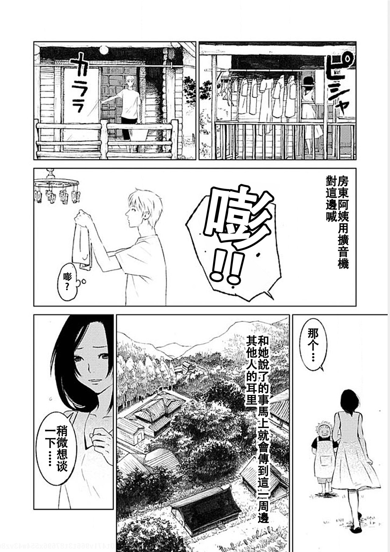 [黒澤R] あなたの奥さんもらいます 第1-6話 [中国翻訳]