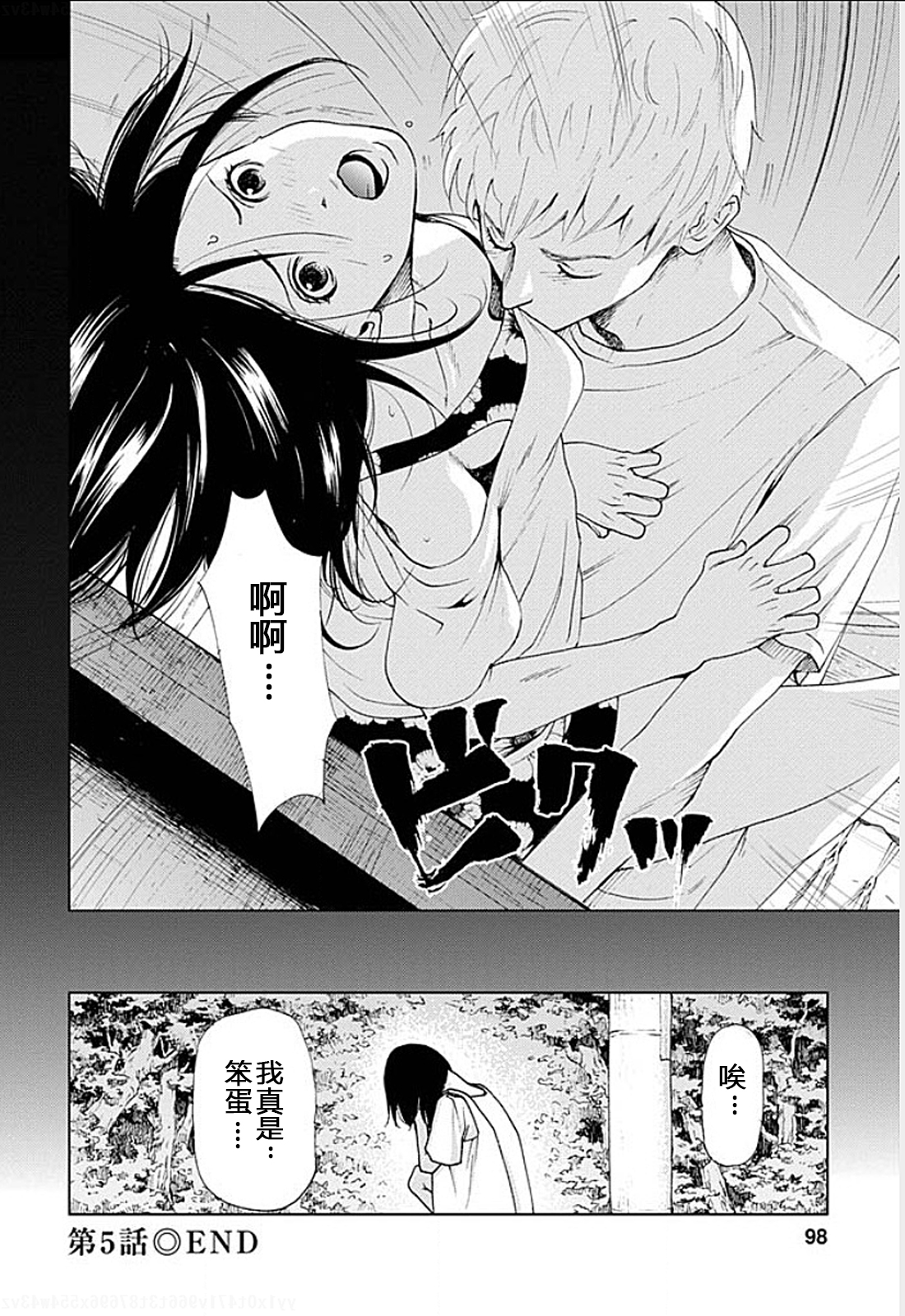 [黒澤R] あなたの奥さんもらいます 第1-6話 [中国翻訳]