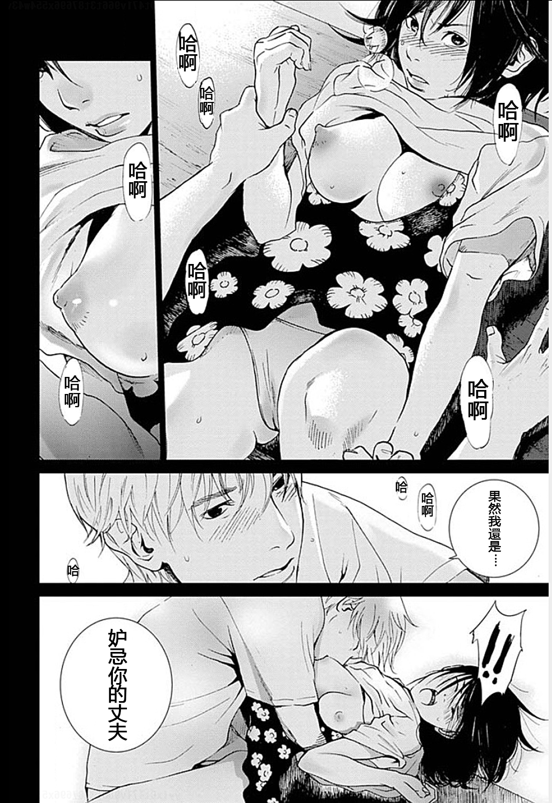 [黒澤R] あなたの奥さんもらいます 第1-6話 [中国翻訳]
