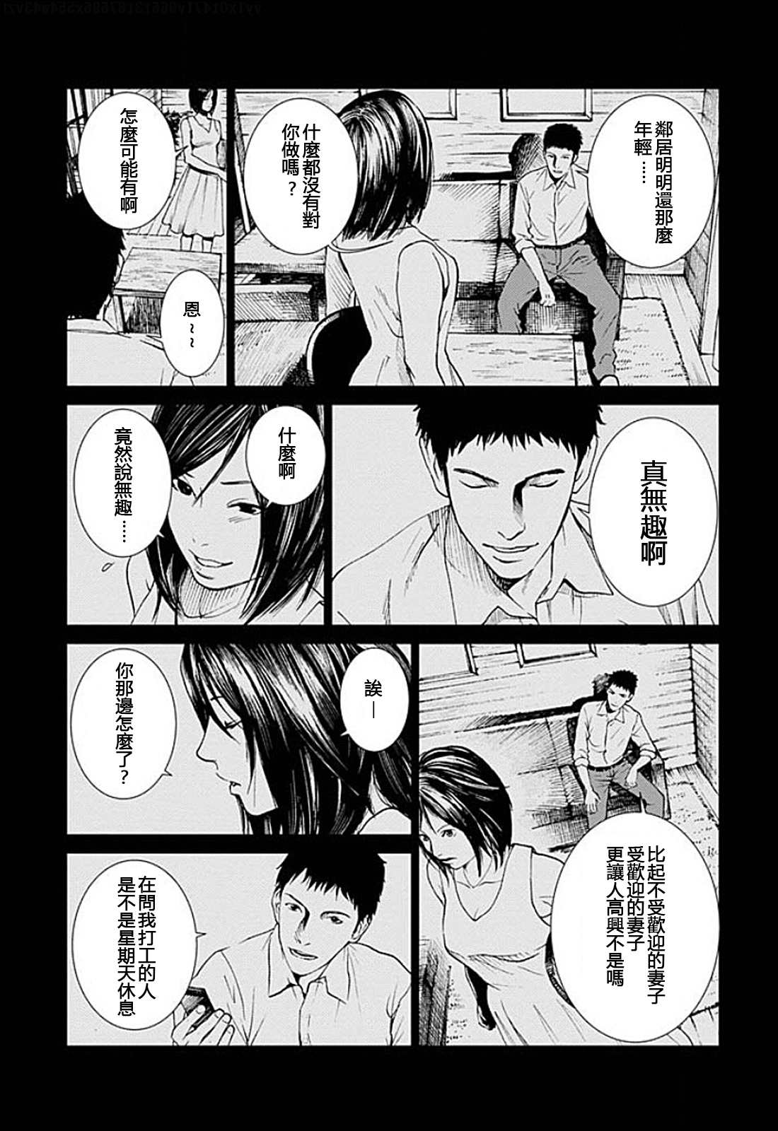 [黒澤R] あなたの奥さんもらいます 第1-6話 [中国翻訳]