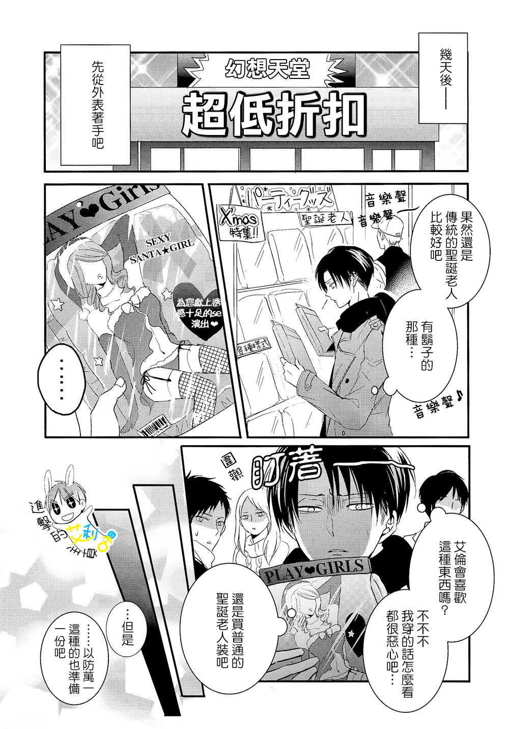 (C89) [UNAP! (まいね)] 恋人はサンタクロース (進撃の巨人) [中国翻訳]