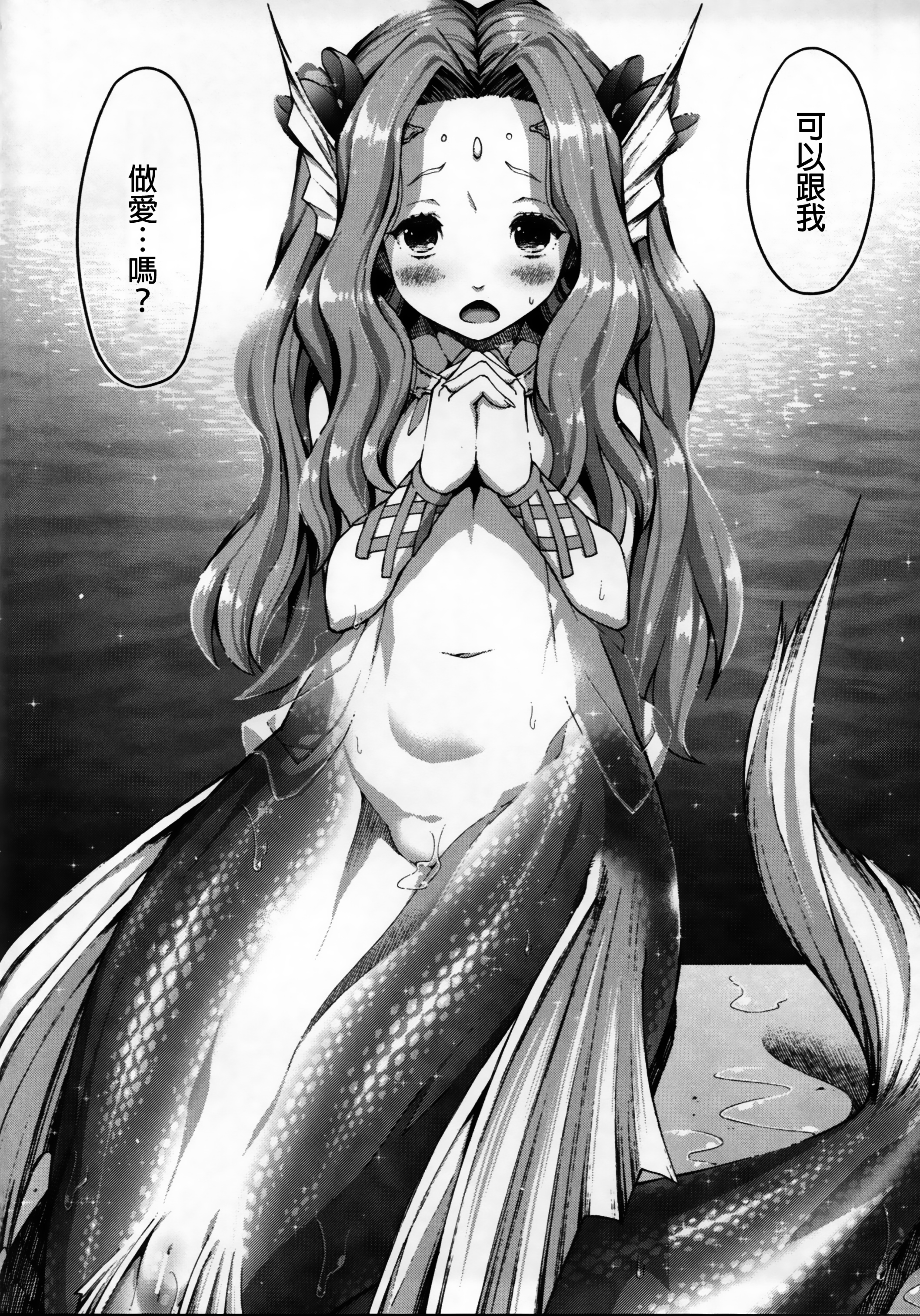 (C84) [エルデライド (音音丸)] mermaid mating [中国翻訳]