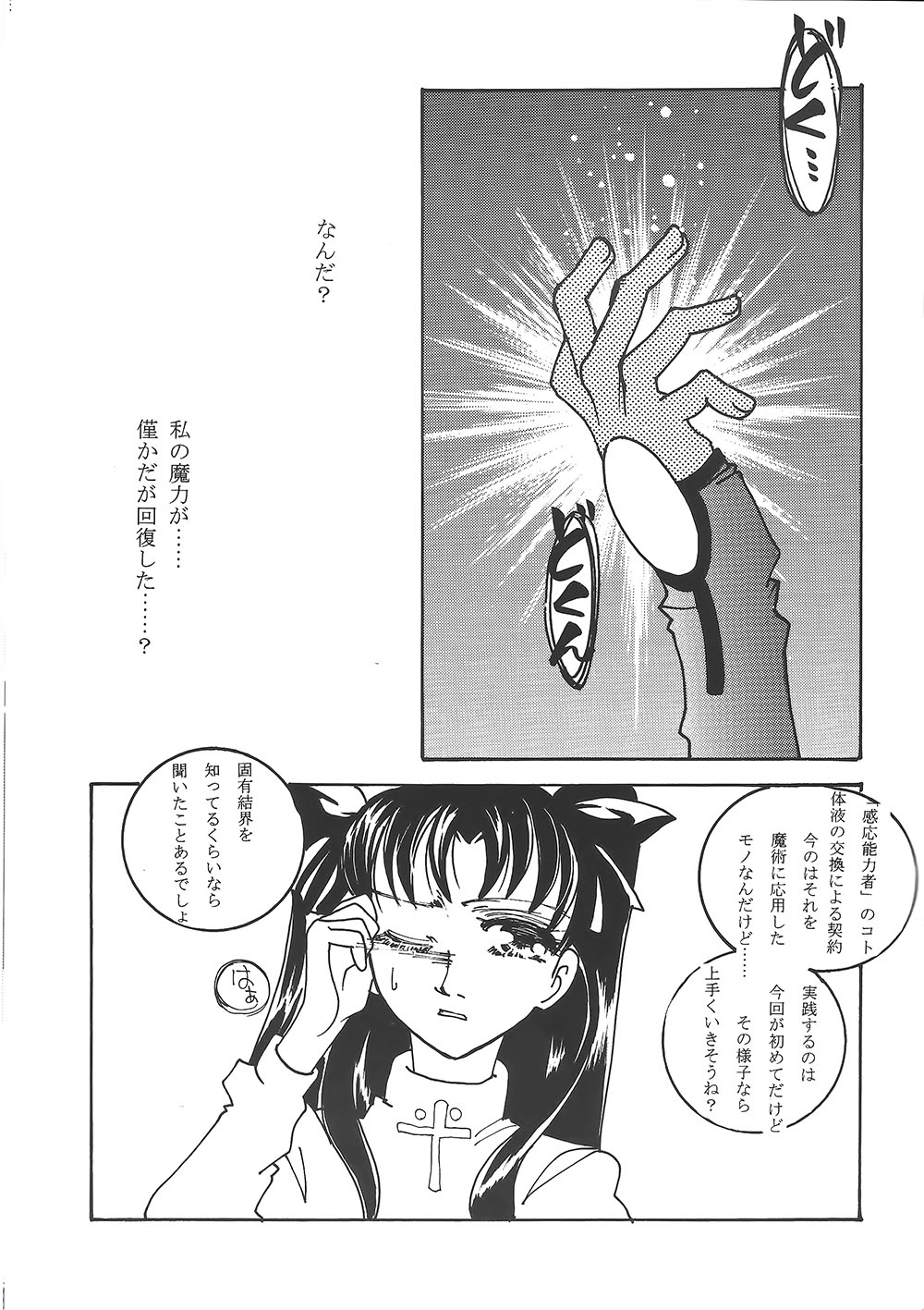 (みみけっと10) [Battle Princess (武士堂トモコ、FNI)] 宝石姫と赤い騎士 (Fate/stay night)