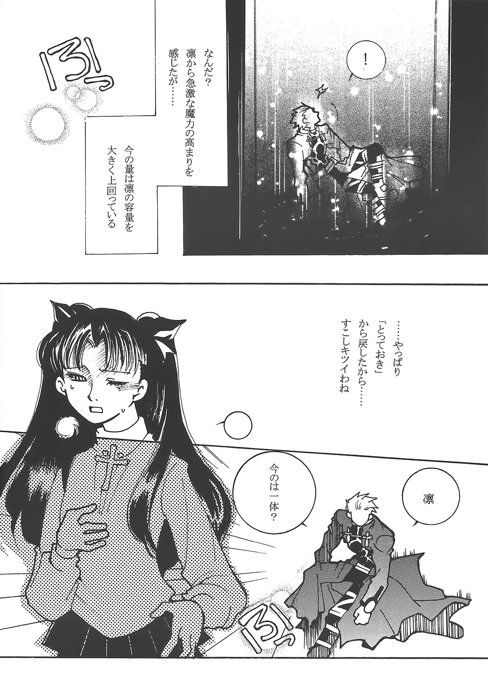 (みみけっと10) [Battle Princess (武士堂トモコ、FNI)] 宝石姫と赤い騎士 (Fate/stay night)