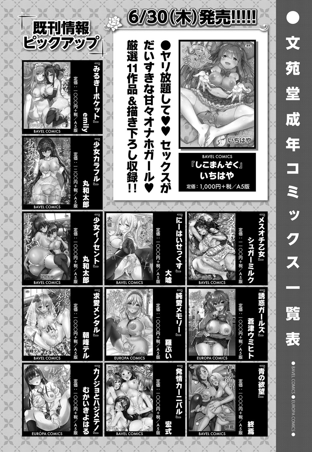 COMIC BAVEL 2016年8月号 [DL版]