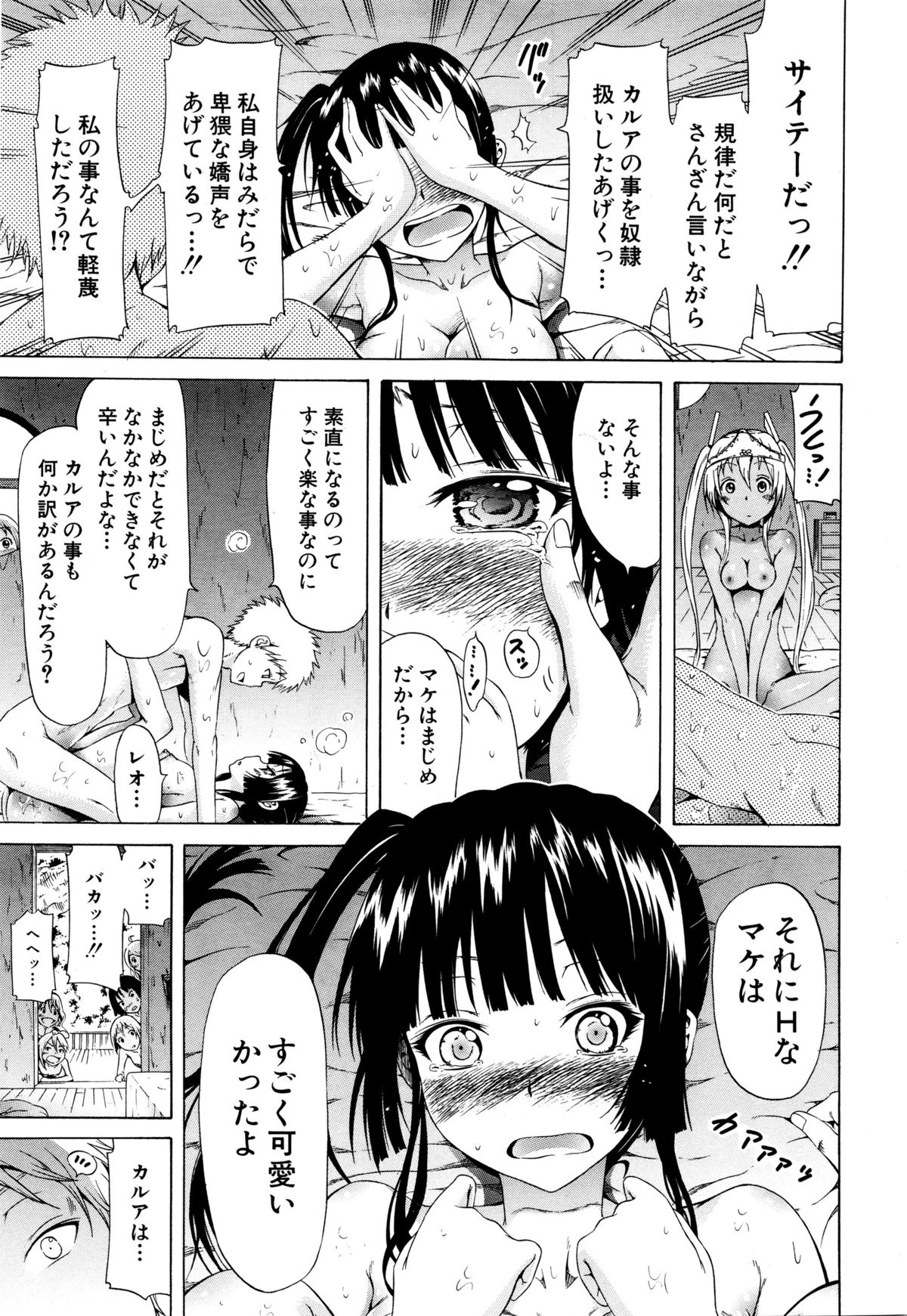 [赤月みゅうと] リンガフランカ!!