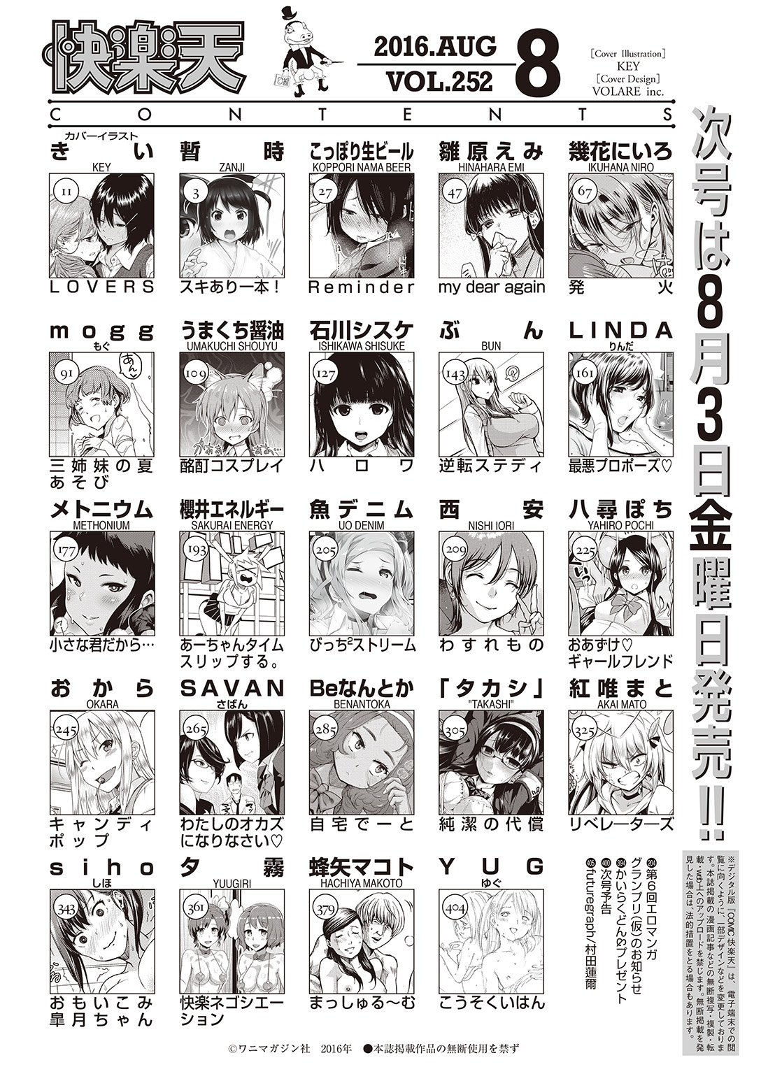 COMIC 快楽天 2016年8月号 [DL版]