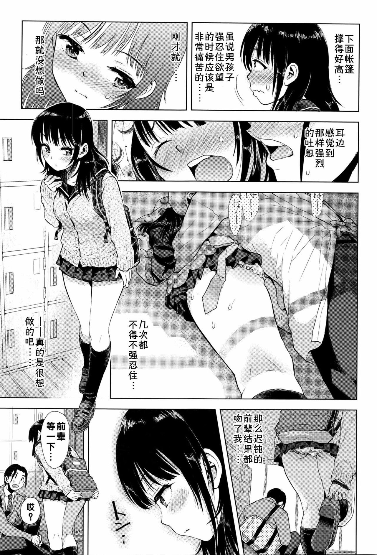 [みなすきぽぷり] ジグザグ線 (COMIC 高 Vol.8) [中国翻訳]