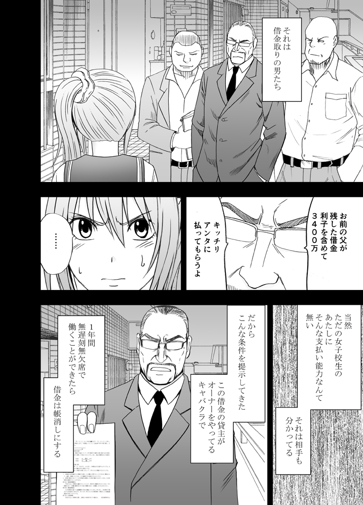 [クリムゾン (クリムゾン)] 1年間痴漢され続けた女―前編―