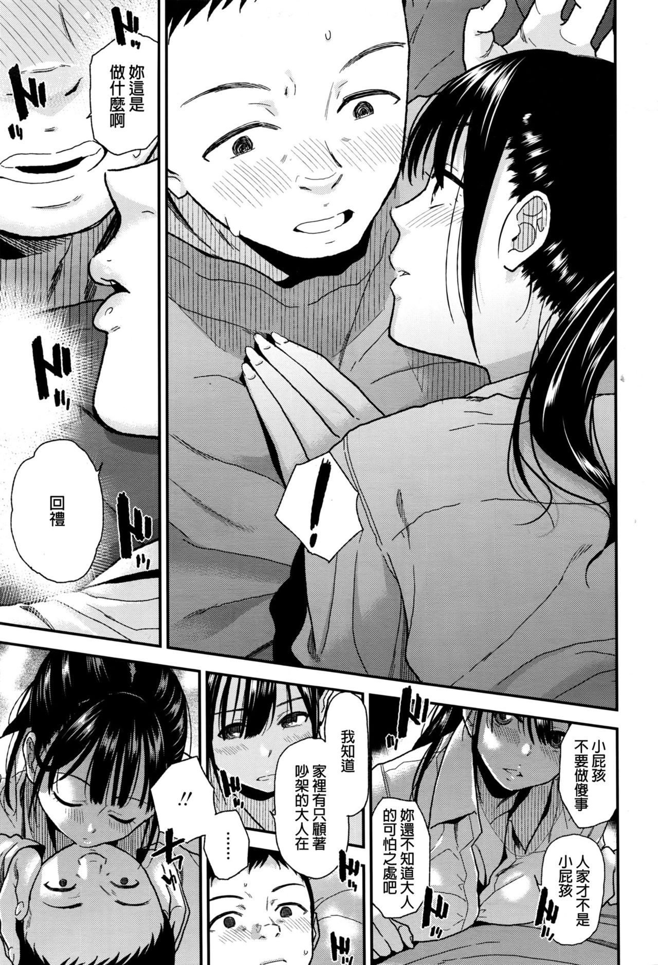 [桐原湧] Borderline (COMIC 高 2016年7月号) [中国翻訳]