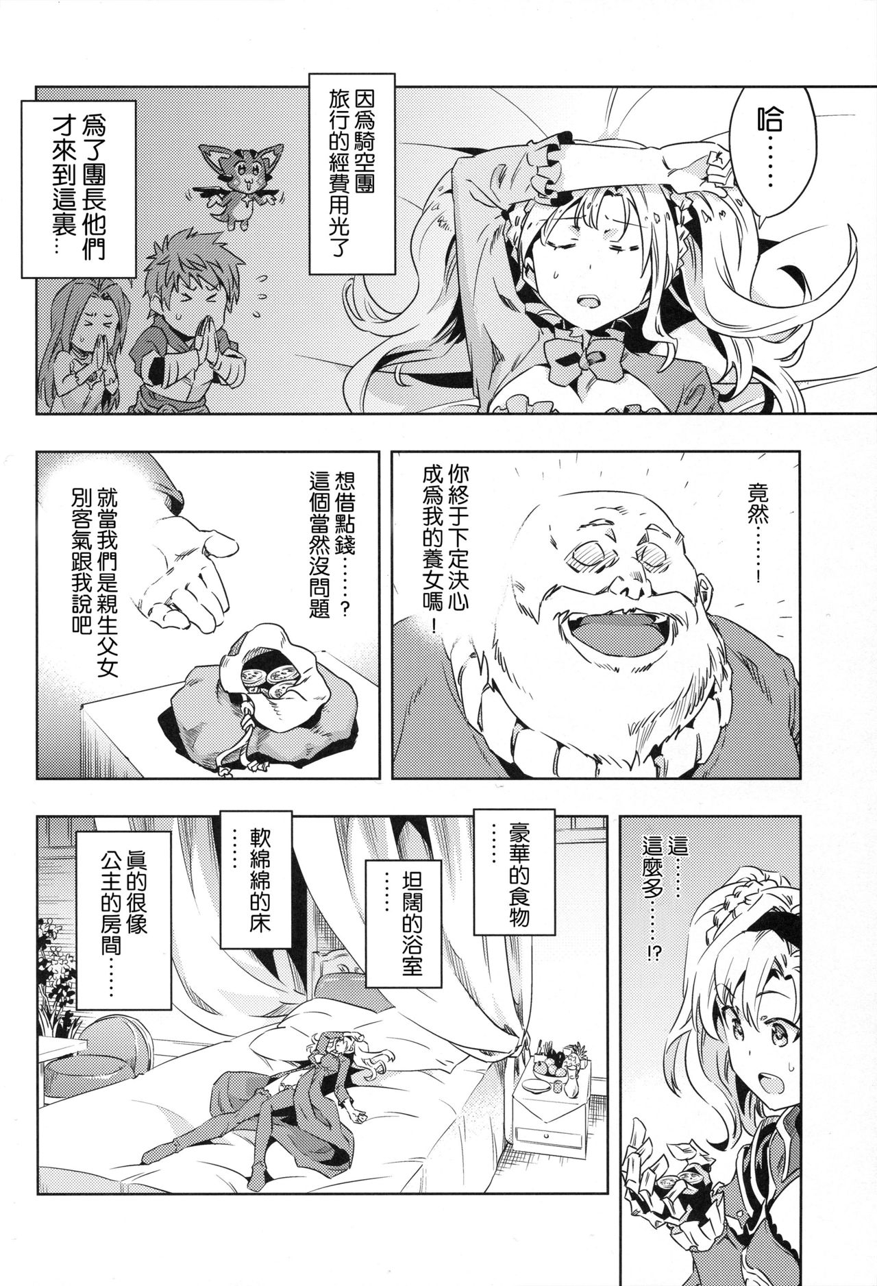 (トレ魂002) [ひざだち絶好調 (のきん)] ゼタ姫、陥落。 (グランブルーファンタジー) [中国翻訳]