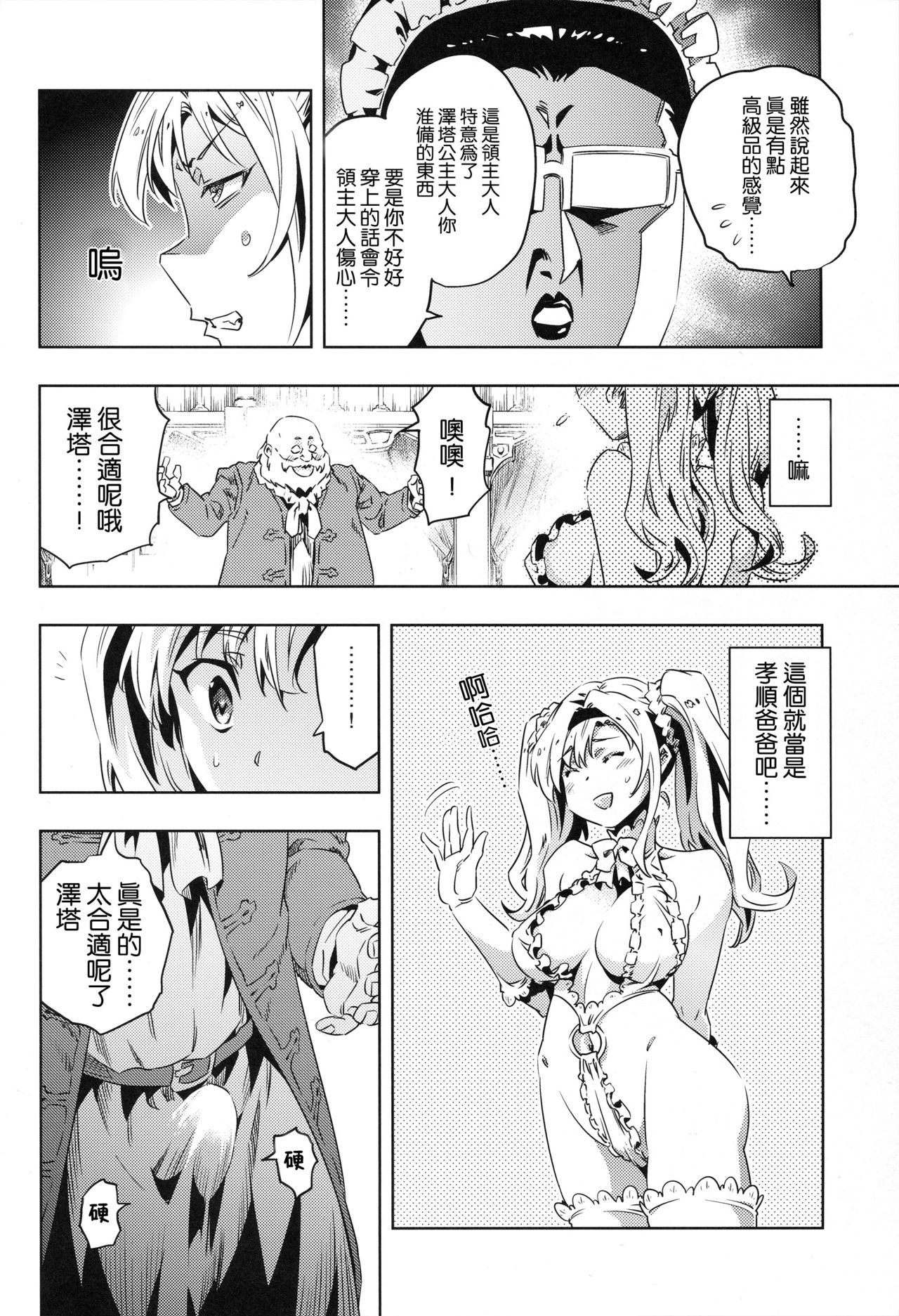 (トレ魂002) [ひざだち絶好調 (のきん)] ゼタ姫、陥落。 (グランブルーファンタジー) [中国翻訳]