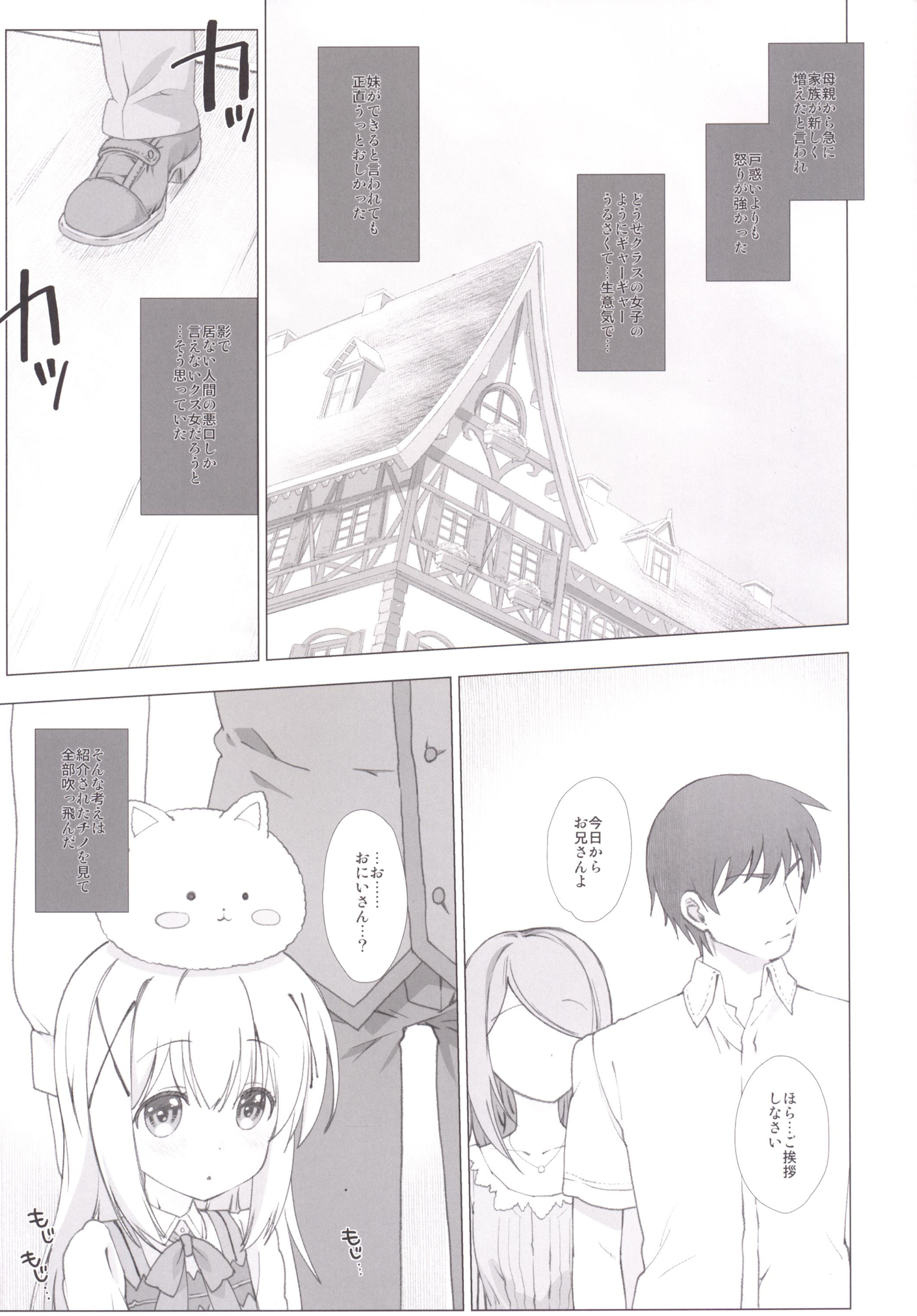 [生クリームびより (ななせめるち)] チノちゃんのお兄さんになりたいですか? (ご注文はうさぎですか？) [DL版]