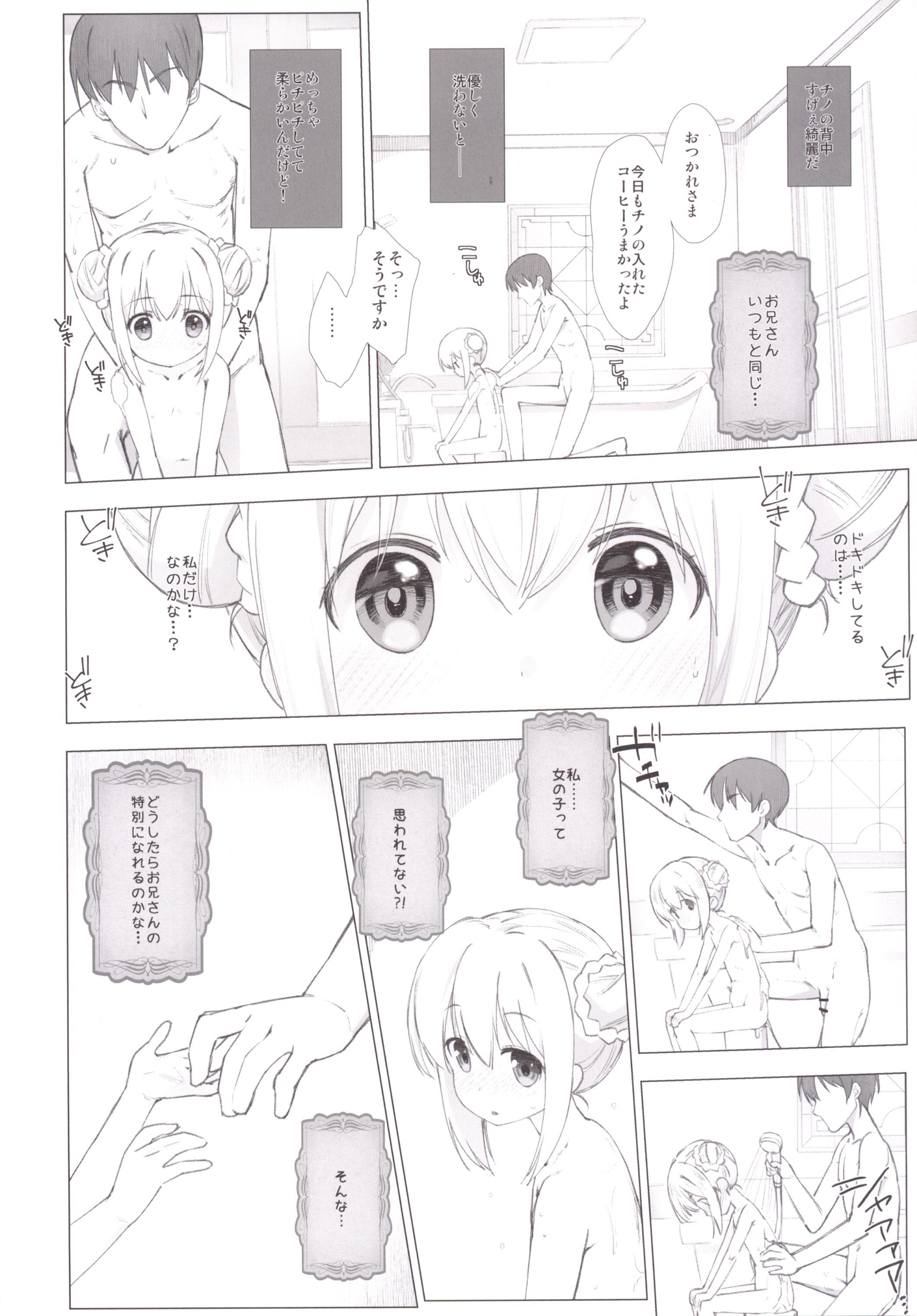 [生クリームびより (ななせめるち)] チノちゃんのお兄さんになりたいですか? (ご注文はうさぎですか？) [DL版]