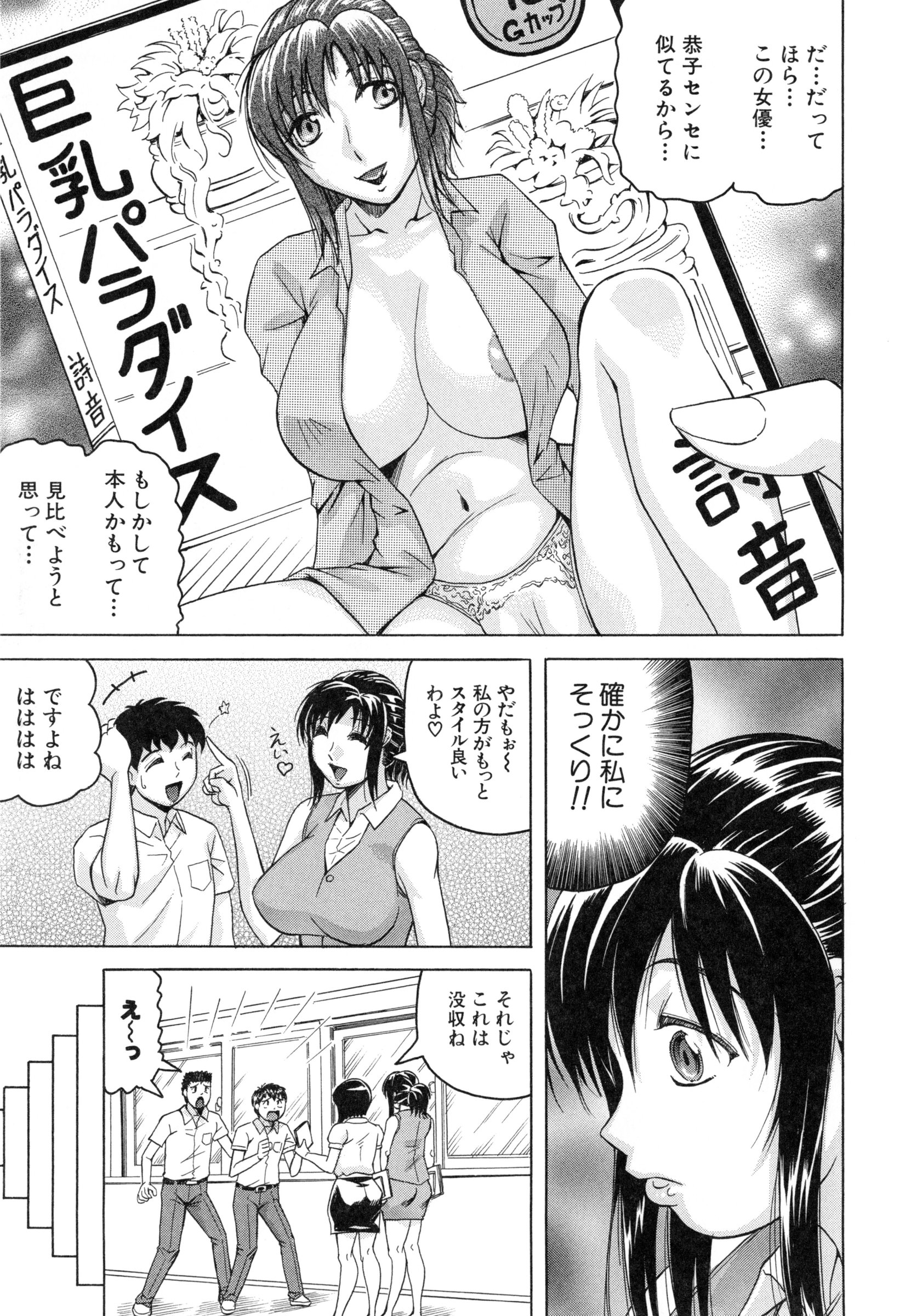 [じゃみんぐ] 僕限定 爆乳ハーレム❤