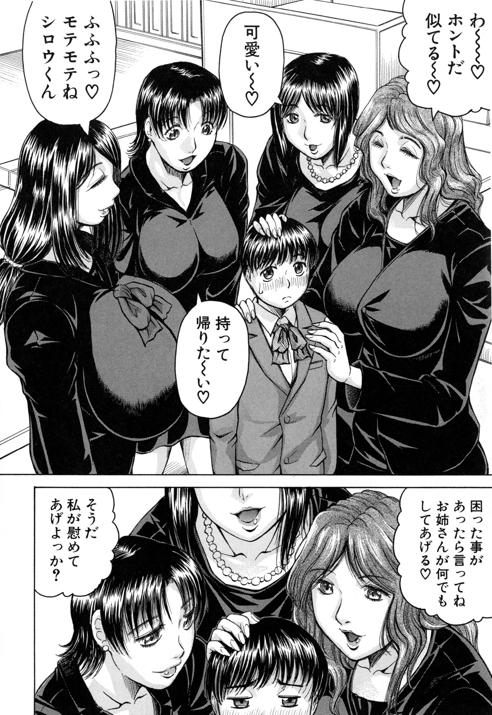 [じゃみんぐ] 僕限定 爆乳ハーレム❤