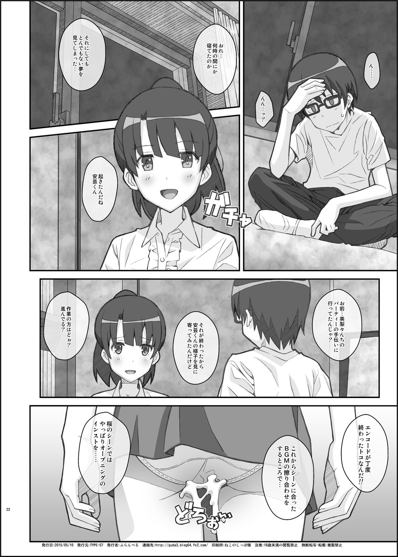[TYPE-57 (ふらんべる)] TYPE-37 side-b (冴えない彼女の育てかた) [DL版]