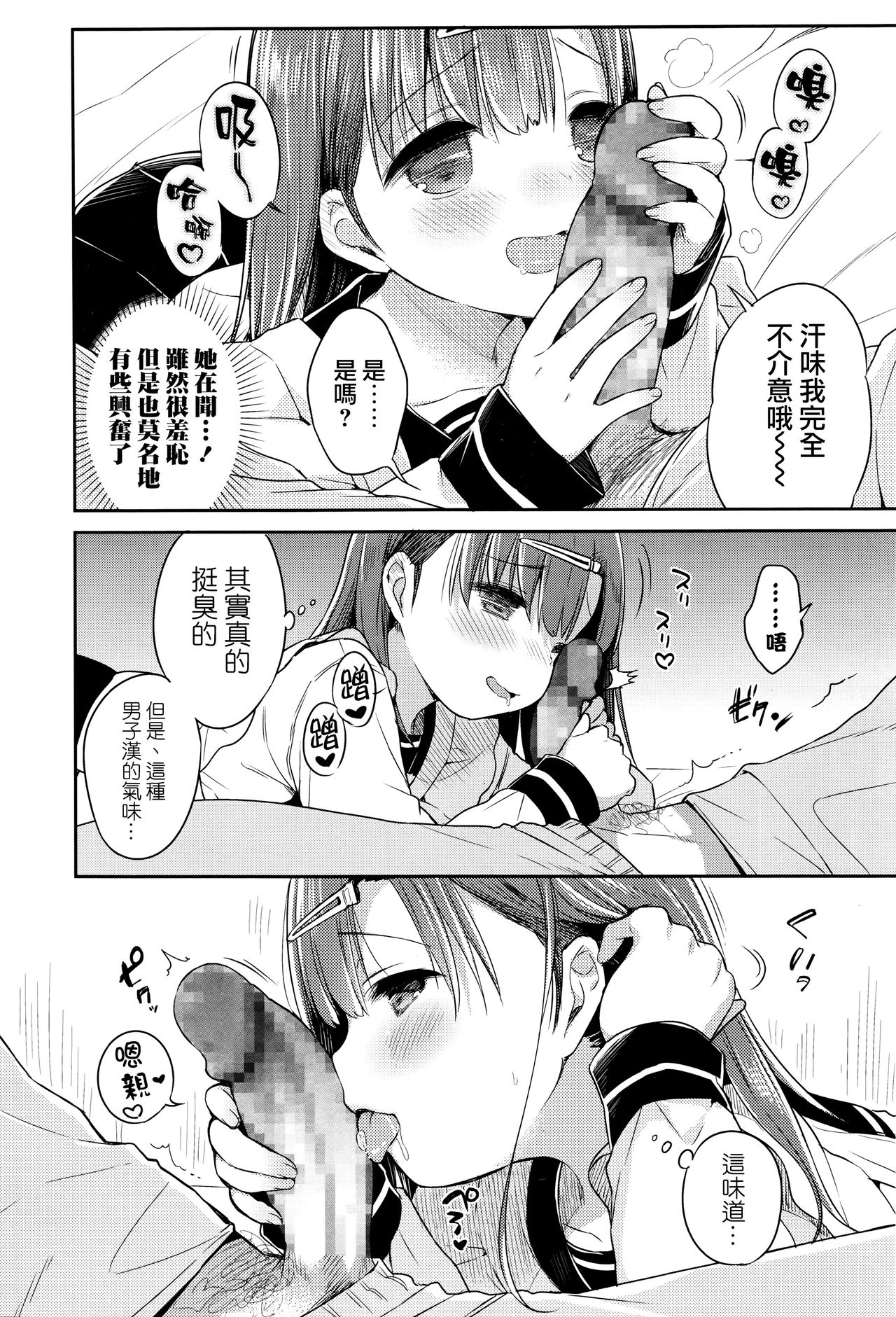 [うさ城まに] さぷらいず♡ふゅーちゃー！ (COMIC 高 Vol.8) [中国翻訳]