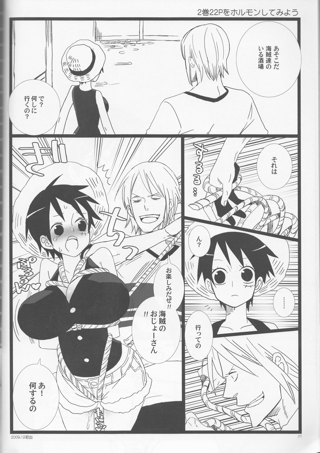 [ジョニー鉄パイプ (犬神じょにー)] シーザーサラダ温玉のせ (ワンピース)
