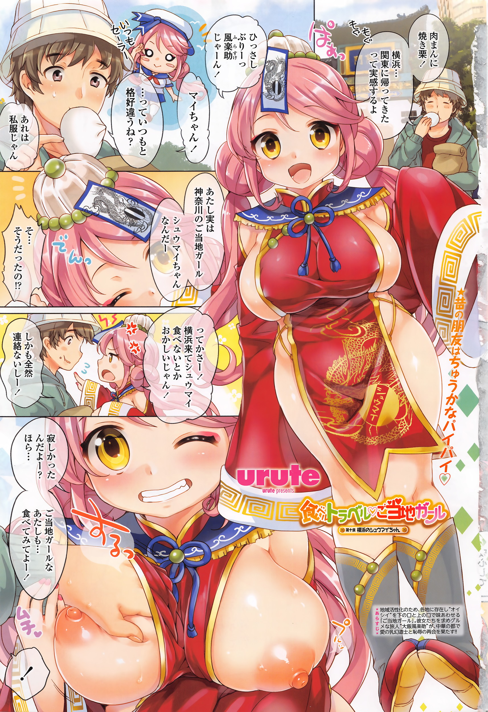 COMIC ペンギンクラブ 2016年7月号