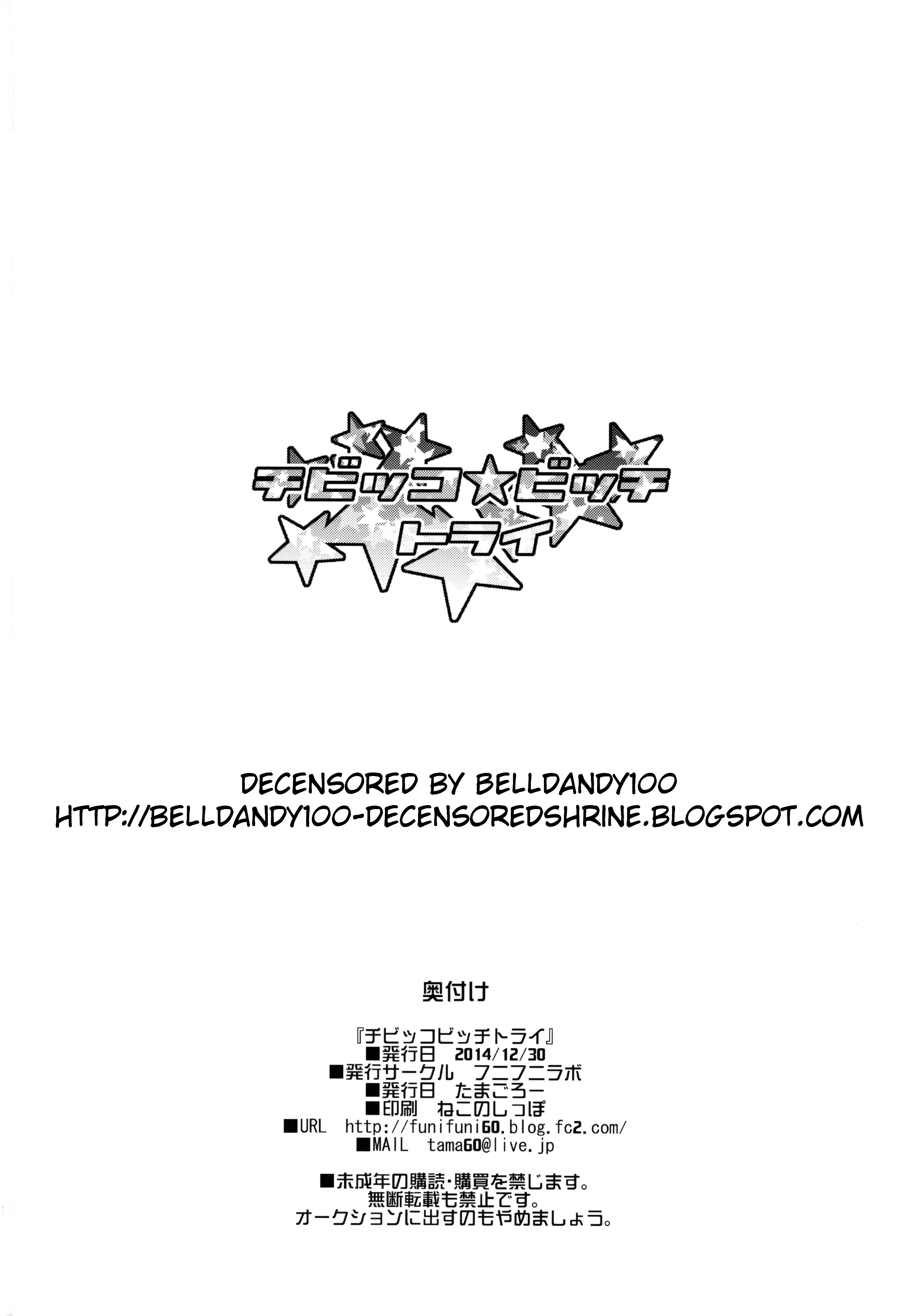 (C87) [フニフニラボ (たまごろー)] チビッコビッチトライ (ガンダムビルドファイターズトライ) [無修正]