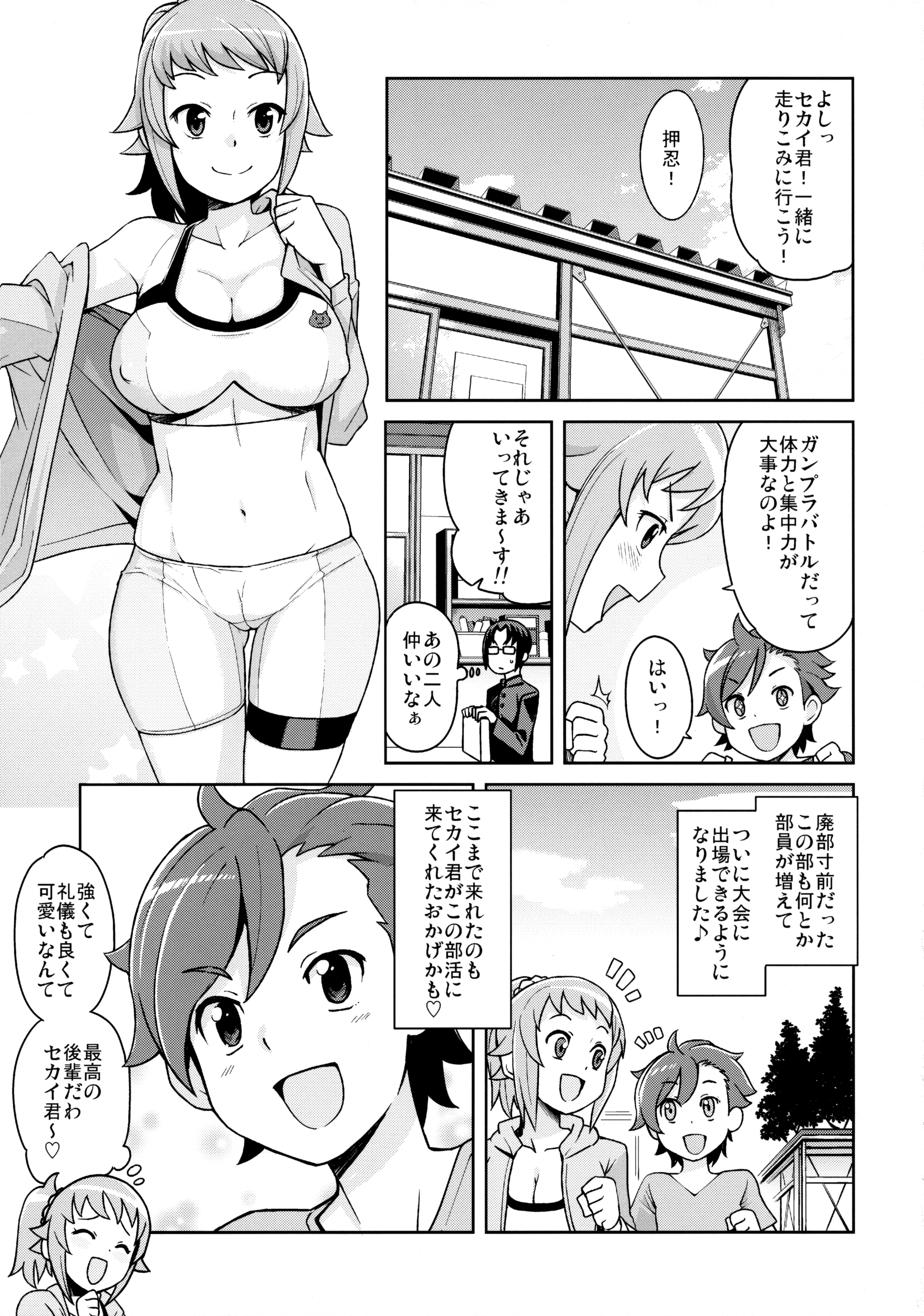 (C87) [フニフニラボ (たまごろー)] チビッコビッチトライ (ガンダムビルドファイターズトライ) [無修正]